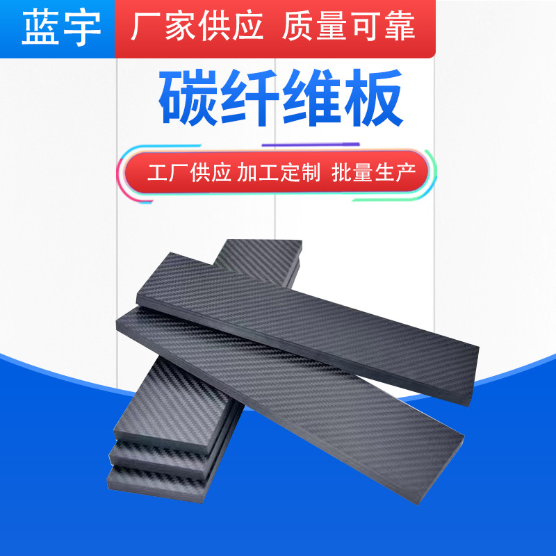 定/制碳纤维布3K碳纤维CNC加工高强度斜纹平纹哑光亮光碳纤维板