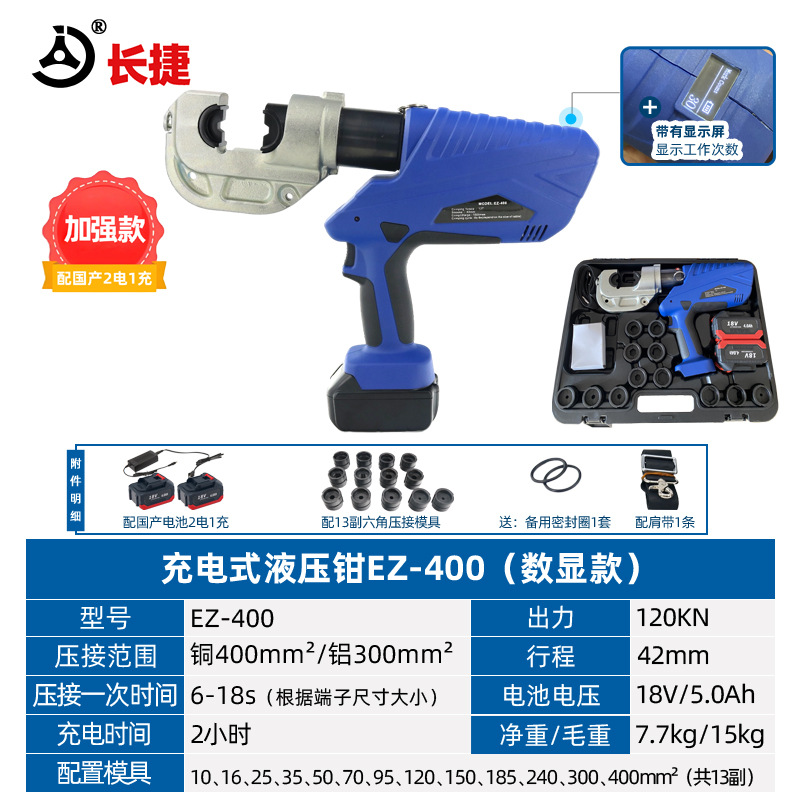 강화 모델 - 충전식 EZ-400(금형 10~400제곱미터, 총 13세트, 국내 배터리 2개 및 충전기 1개 장착)