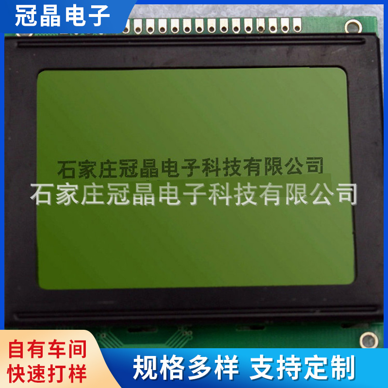 冠晶240128液晶显示模块 河北字符点阵液晶模块 LCD触摸显示屏