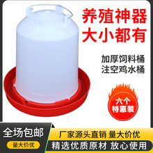 鸡饲料桶喂鸡食槽鸡喝水壶饮水器食桶食槽鸡鸭鹅自动下料桶饮水桶