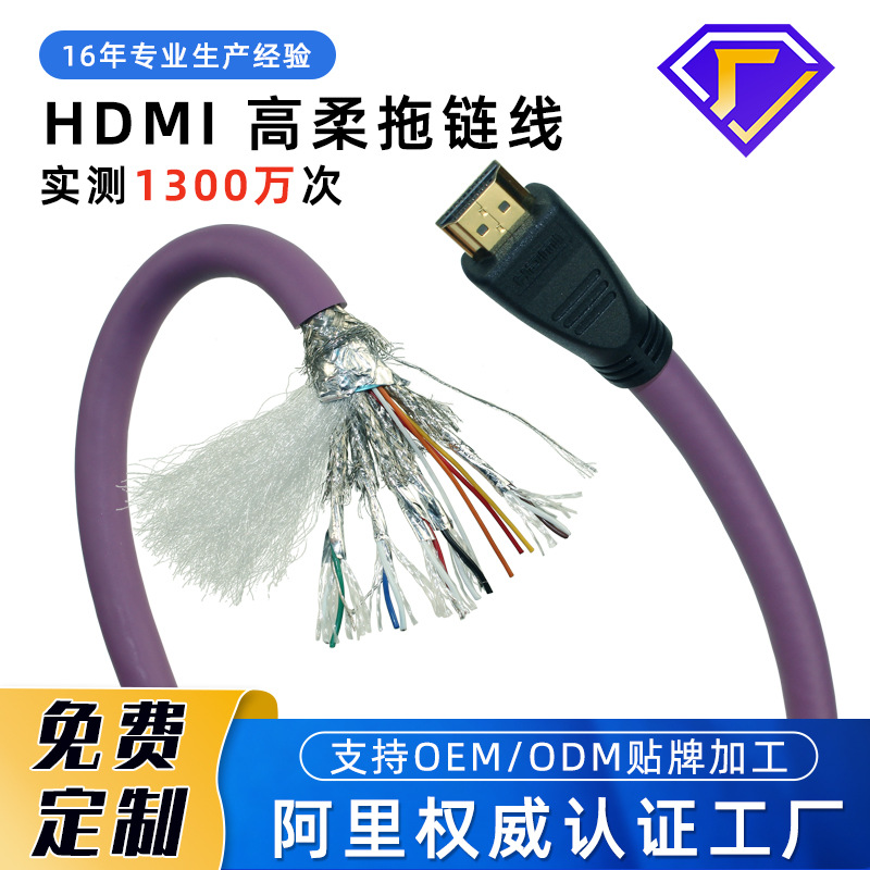 HDMI高柔拖链线耐油耐弯工业自动化应用HDMI高清拖链屏蔽线缆厂家