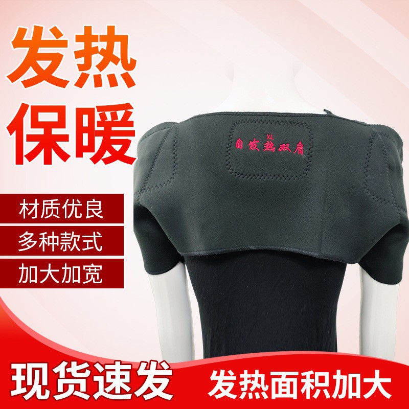 自发热双肩中老年肩颈保暖防寒护具居家运动专用跨境批发