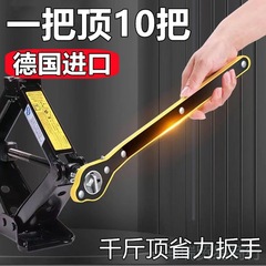德国进口千斤顶万能新款快速扳手手摇杆棘轮十字通用省力维修拆扳