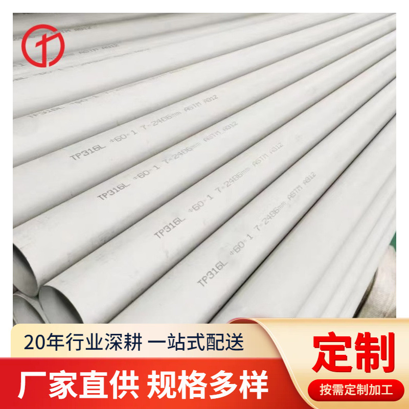 批发022cr19ni13mo3不锈钢无缝管S317031.4439SUS317L不锈钢管厂