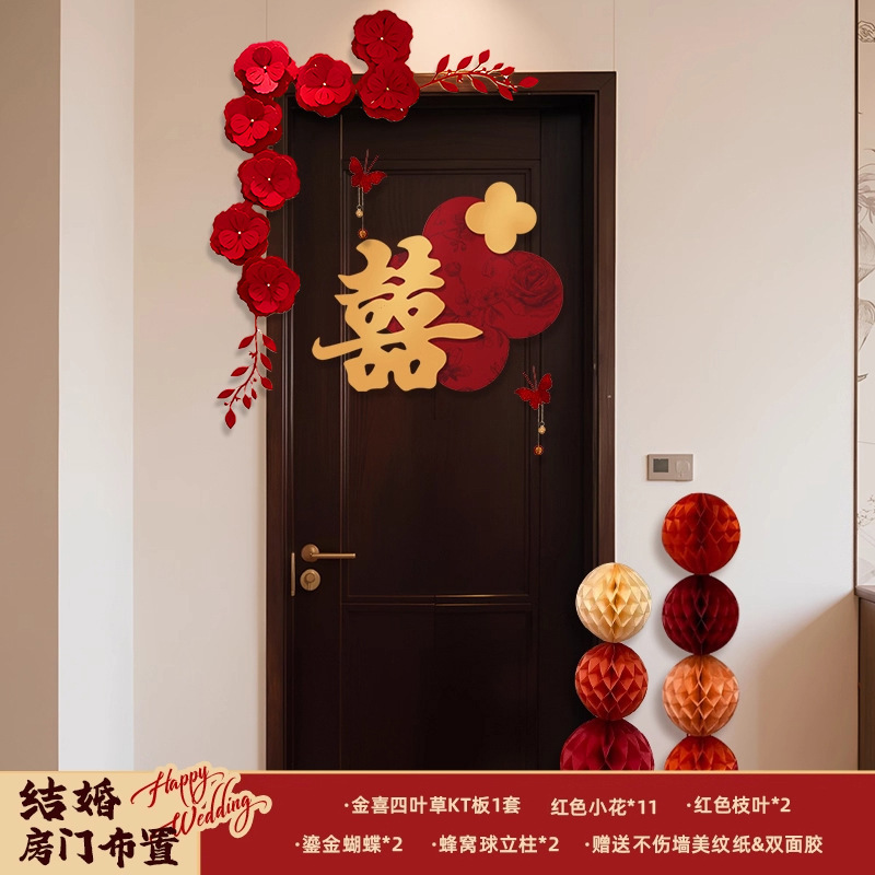 婚房布置套装男方大喜字贴囍字房门结婚门上装饰女方卧室婚礼婚房|undefined