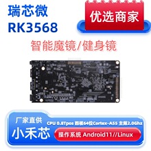 ������ױ���� RK35688��о΢���� ֧��Linuxϵͳ �ȶ����� ���Ի�