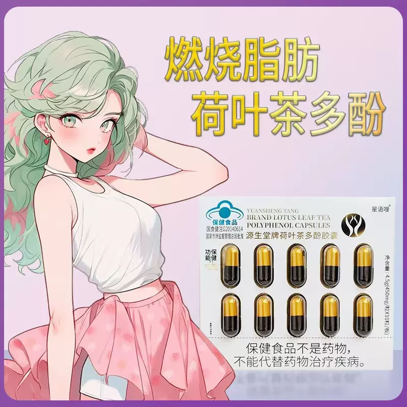 源生堂牌黑金茶多酚胶囊有助于减肥现货代发多种颜色代发批发