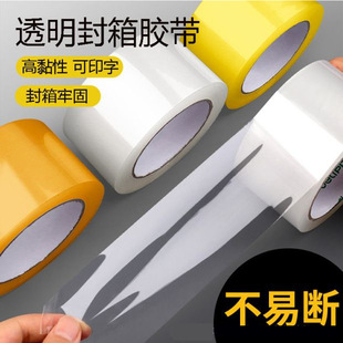 4.2cm100 Express Packaging Sealing Transparent Tape Packaging Adhesive Tape Beige Sealing