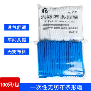 Disposable Non-woven Strip Cap Oil and Smoke-proof Mesh Cap Hygienic Strip Cap Food Workshop Head Cap Disposable Hat