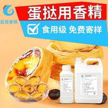 蛋挞用香精烘培蛋奶香精 食用食品添加剂 牛奶鸡蛋香精