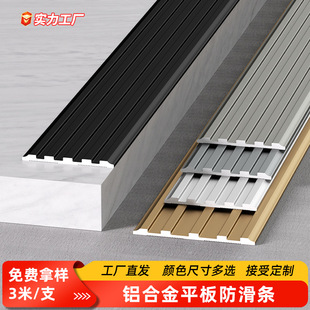 铝合金楼梯防滑条台阶踏步斜坡大理石压边条金属收边条平板止滑条-阿里巴巴