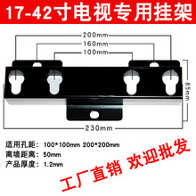 通用液晶电视显示器19-32寸挂屏电视挂架通用电视机壁挂支架