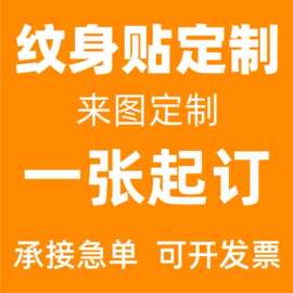 纹身贴LOGO文字图片订运动会马拉松演唱会纹身贴脸贴