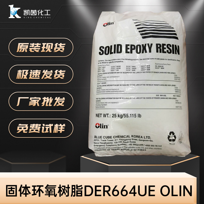 陶氏固体环氧树脂DER664UE OLIN  胶黏剂高粘度