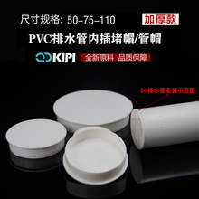 PVC管帽 堵头排水管内堵堵盖 管盖子闷头管堵保护盖50 75 110mm