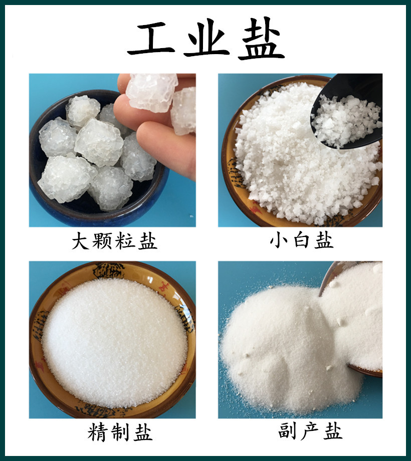 精制工业盐细盐 99含量小颗粒矿盐 印染水处理用工业精制盐-阿里巴巴