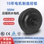 欢迎电动500w自行车电机