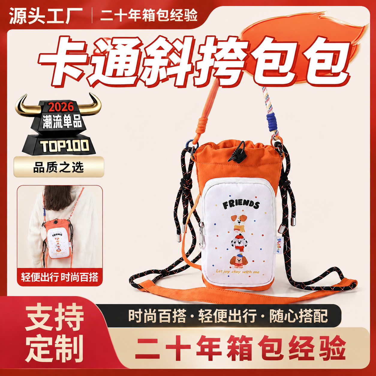 新款多巴胺单肩包可爱时尚百搭户外水壶手机胸包潮流卡通斜挎包包