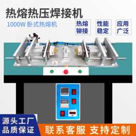 卧式热熔热压焊接机 1000W铆点埋置设备 设备稳定可靠 睿特厂家