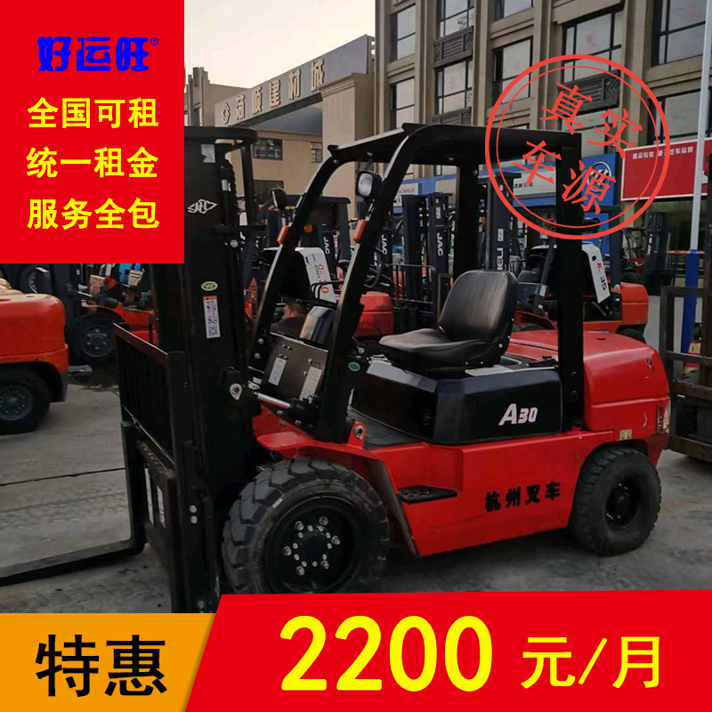 杭叉3吨升高3米手动挡二手柴油叉车包月包年出租租赁A30