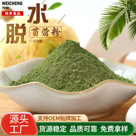供应 散装脱水苜蓿粉 食用紫花苜蓿苗粉 脱水蔬菜原料苜蓿粉