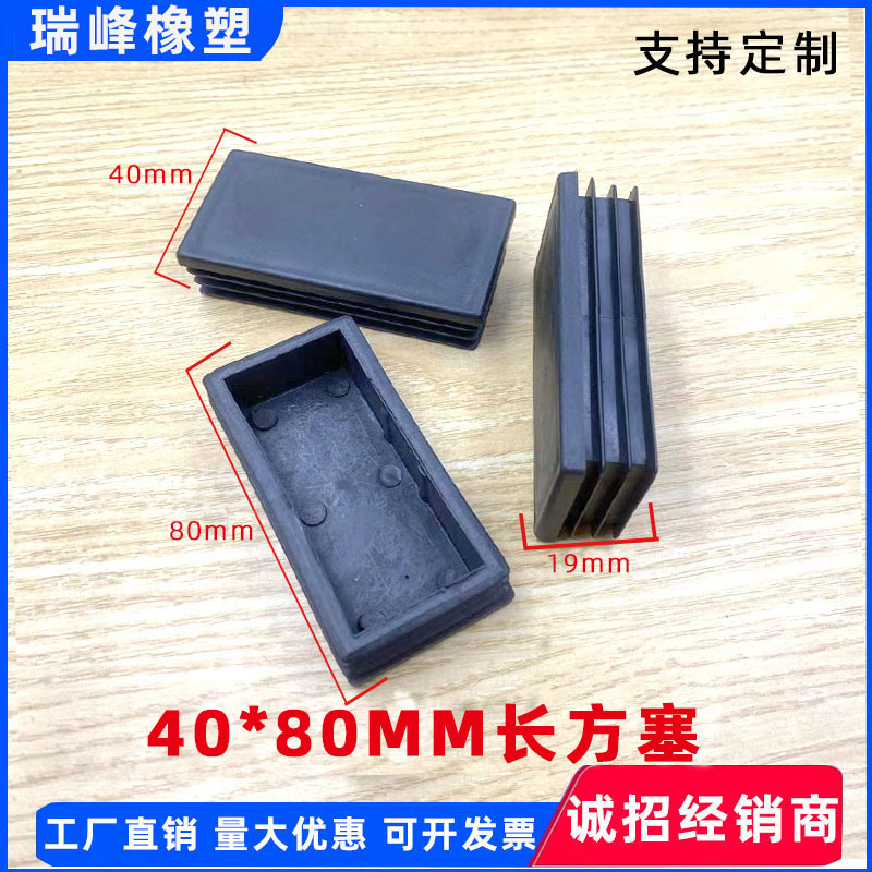 40*80mm长方塞塑料封头管内塞圆管堵头脚塞塑料胶塞内塞圆管堵头