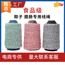 绑腊肠系香肠吊腊肉腊鱼捆绑棉线端午粽子绳绑粽子线涤棉绳封包线
