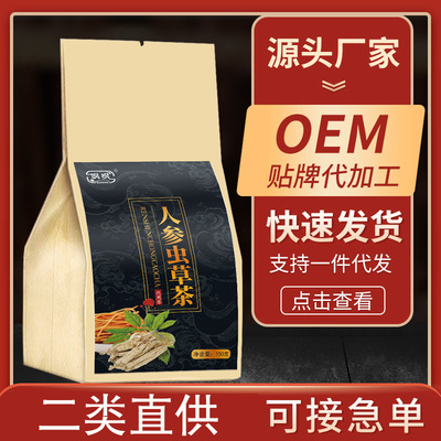 飒枫人参虫草茶OEM贴牌一件代发二类直供实力厂家专接大单急单