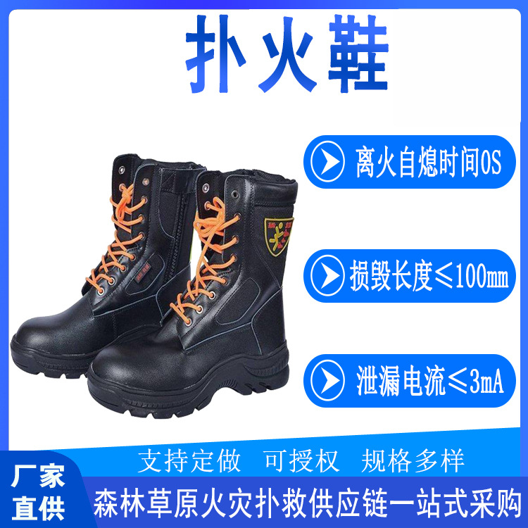 森林草原火灾扑救套装个人护具个体防护扑火鞋