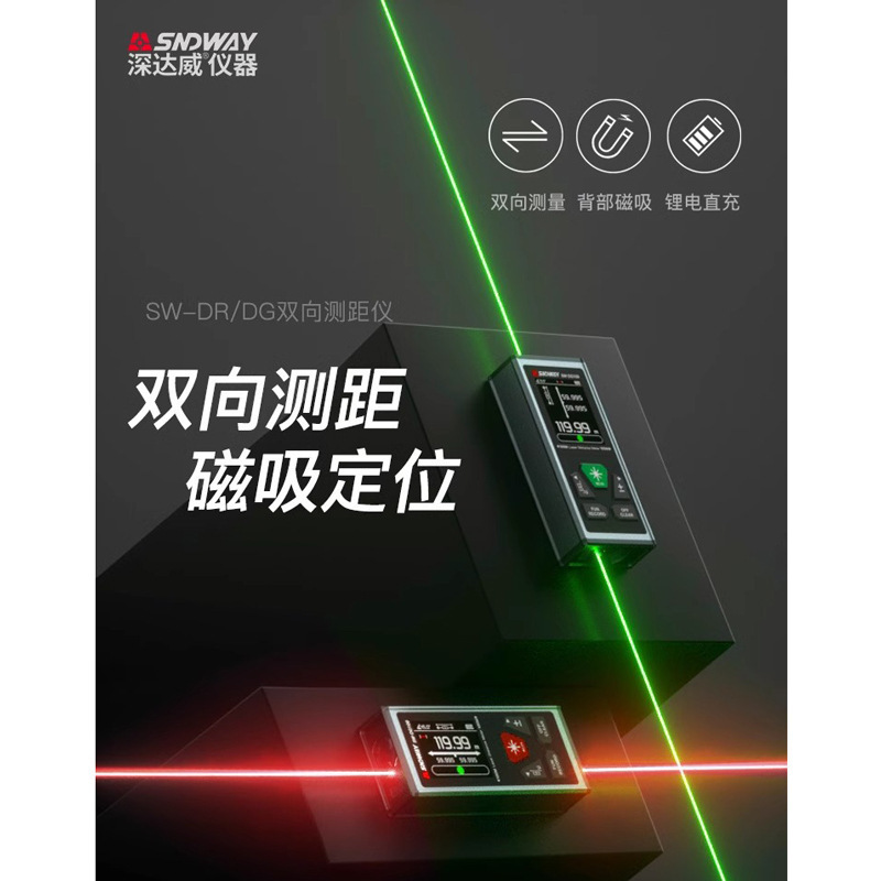 深达威双向激光测距仪SW-DR60/100手持红外线测量尺高精度电子尺