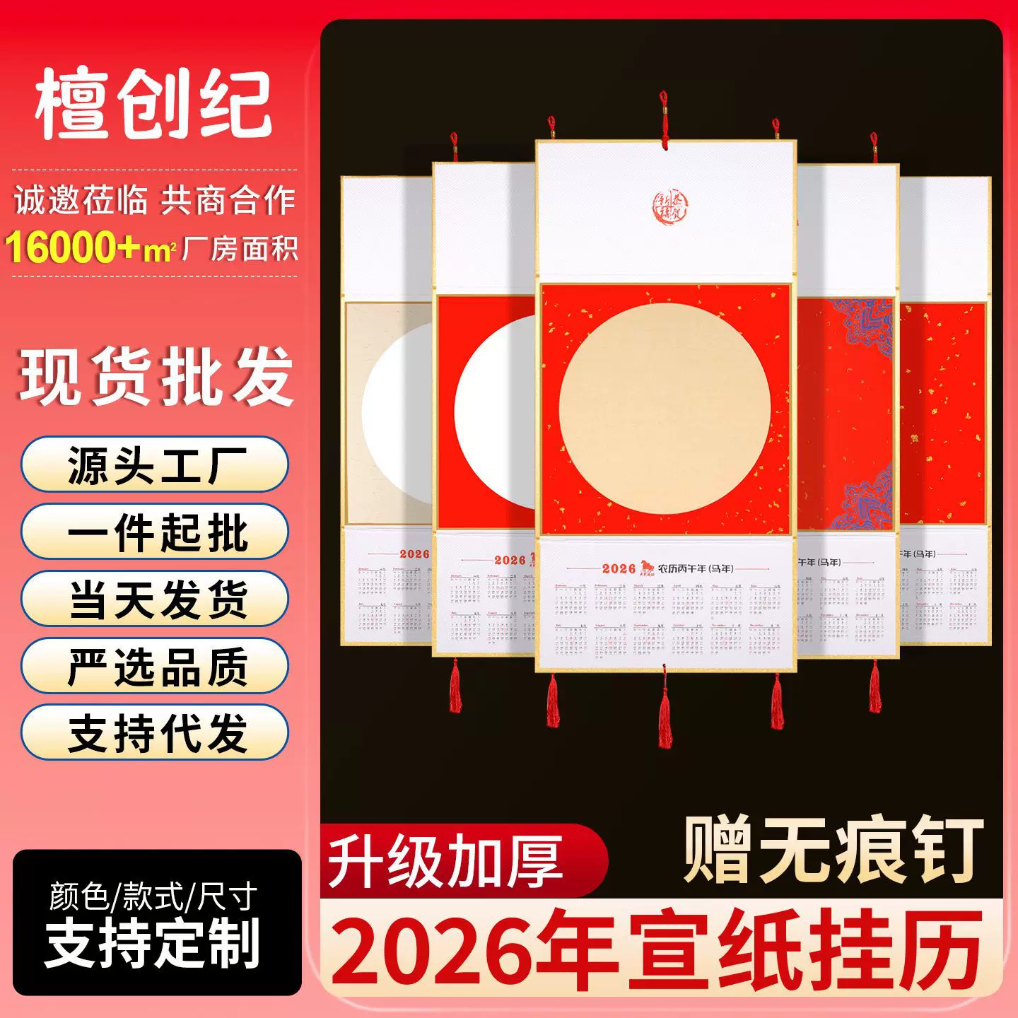 2026年挂历马年蜡染硬卡年历书画纸硬卡挂历空白日历书法国画创作
