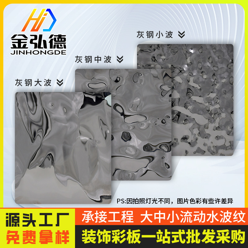 镜面水波纹304不锈钢板不锈钢酒店商场KTV吊顶墙面波纹装饰板薄板
