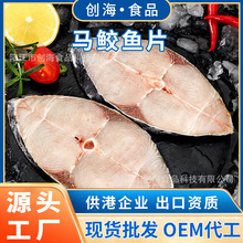 【甄選海鮮】南海捕撈 生鮮速凍 中段大馬鮫魚2-4片300g/袋