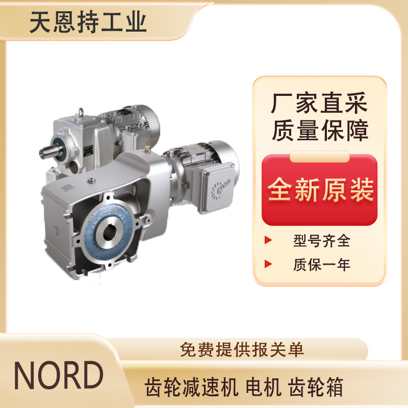 德国NORD减速机B 1000 SK 10382.1   全新原装 厂家直采