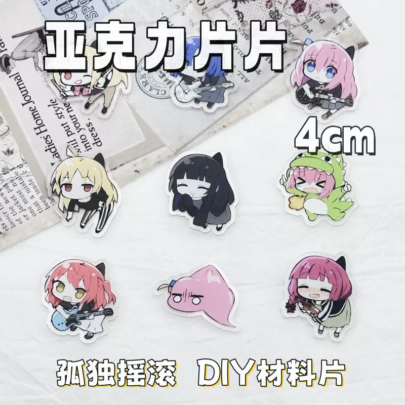 大号 孤独摇滚亚克力贴片笔DIY发饰头饰饰品配件胸针徽章冰箱批发