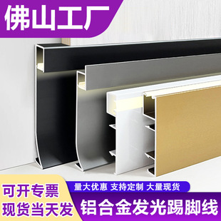 Luminous aluminum alloy skirting line with lamp led lamp trough open and concealed ground corner line lamp with metal pasted foot line