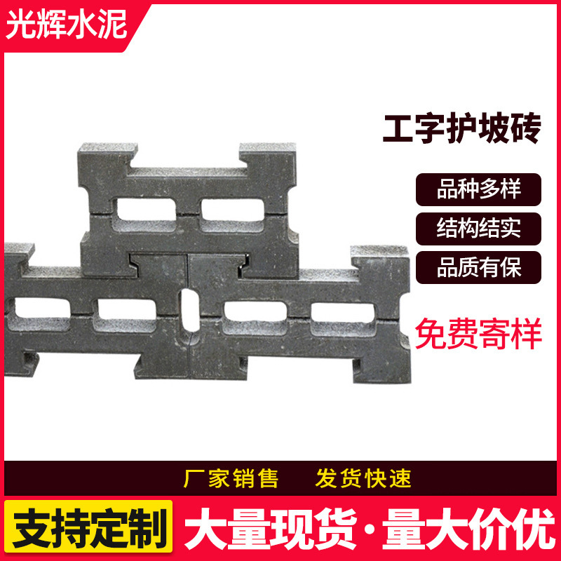 工字连锁块护坡砖 河道水利自锁式混凝土生态砖 砼预制连锁砖批发