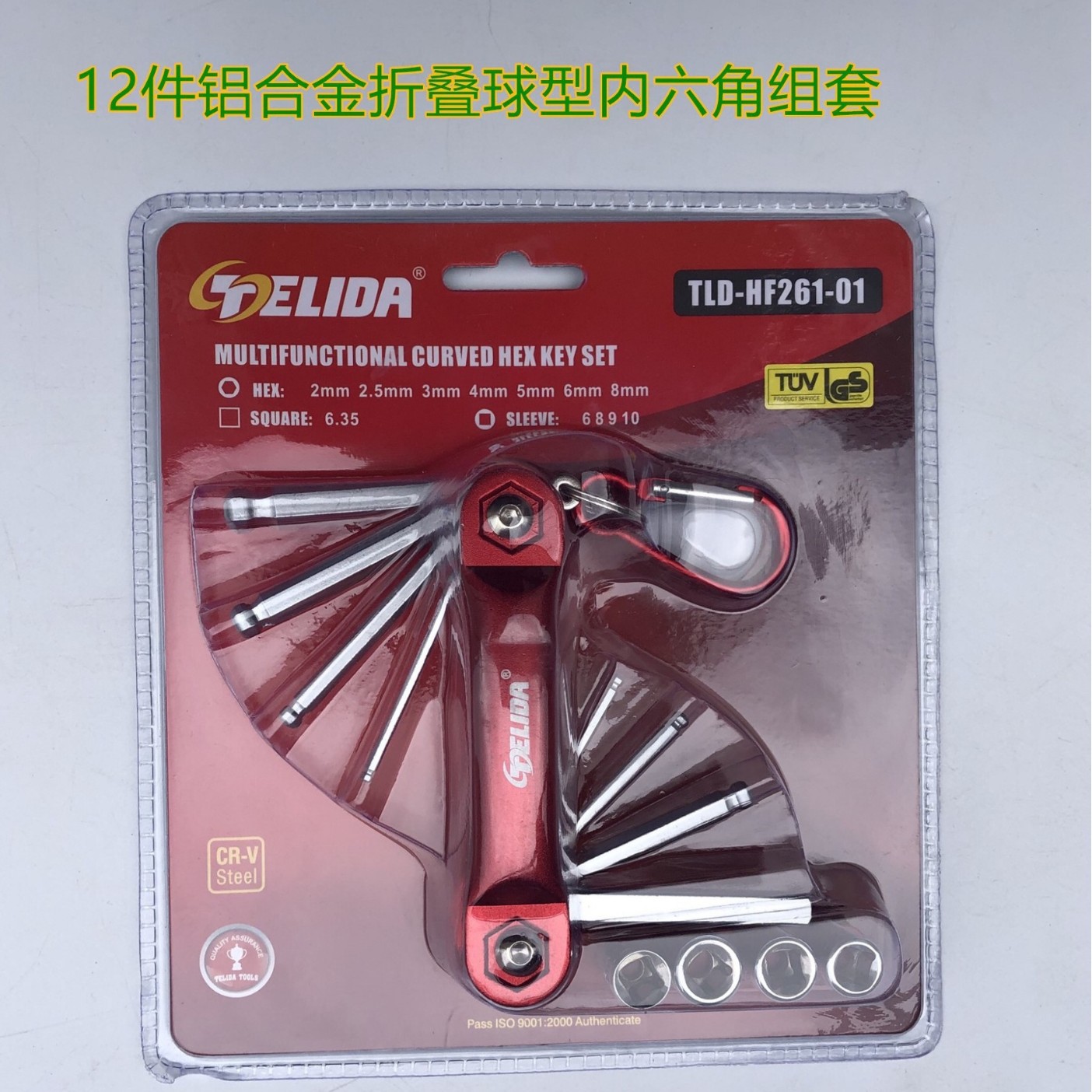 TELIDA  12件套铝合金球型折叠内六角扳手组套