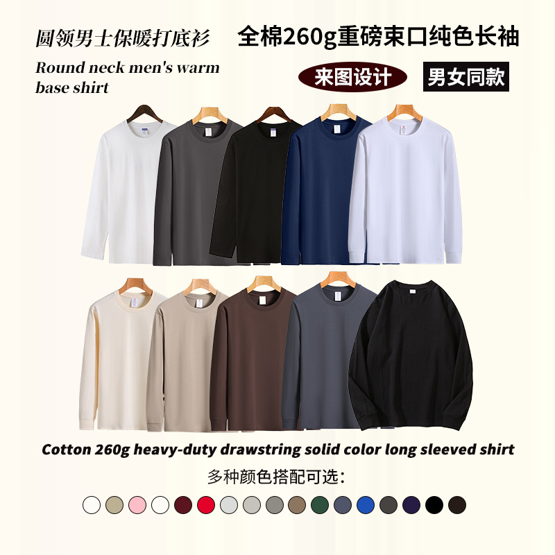 爆款全棉260g重磅束口纯色长袖圆领男士保暖打底衫体恤上衣打底衫