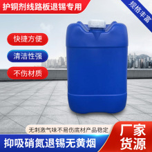 线路板专用护铜剂铜面抗氧化保护剂电路板本色钝化液