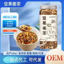 坚果姜茶 现货核桃红枣腰果芝麻红糖老姜茶代发红糖坚果姜茶定 制