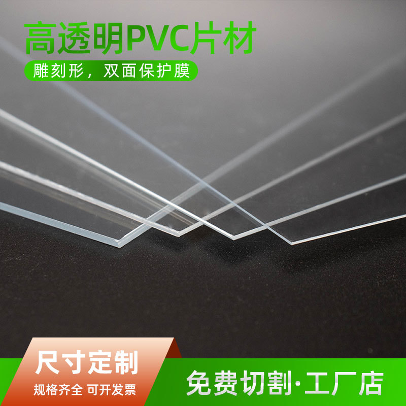 源头厂家现货批发PVC透明塑料胶片  印刷窗口片吸塑透明PVC片材