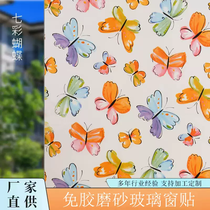 静电免胶磨砂玻璃贴膜七彩蝴蝶彩绘工艺防窥膜透光不透明玻璃贴纸