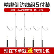 倒钓钓组成品路亚倒钓线组套装倒钓铅坠鱼钩德州钓组线组8003钩铅