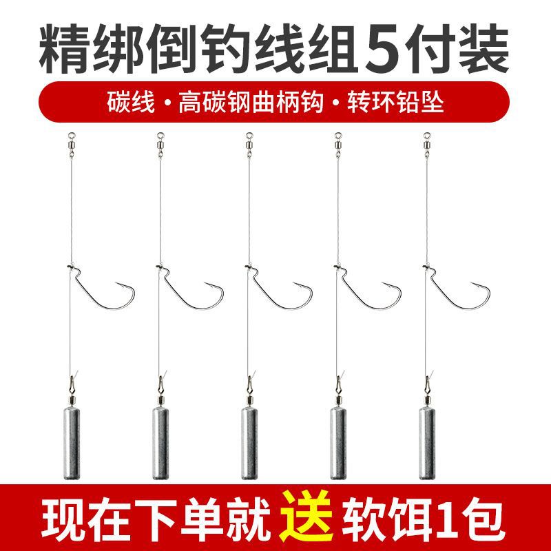 倒钓钓组成品路亚倒钓线组套装倒钓铅坠鱼钩德州钓组线组8003钩铅