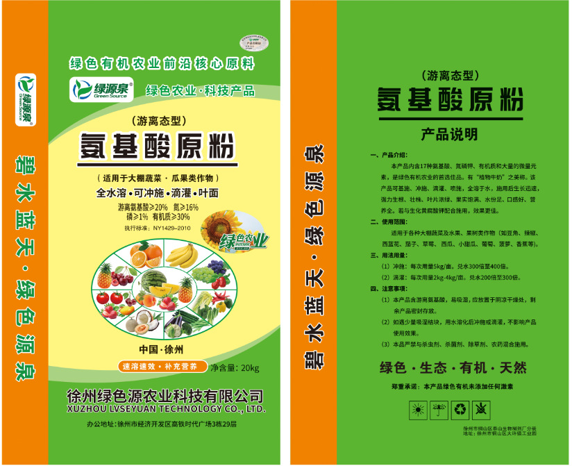 新品 氨基酸原粉 肥料 瓜果蔬菜专用 冲施肥 滴灌