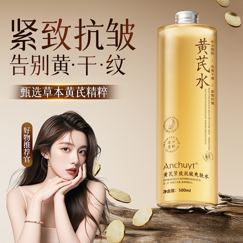 研春堂黄芪紧致抗皱爽肤水补水喷雾收缩毛孔原液控油保湿化妆水|undefined