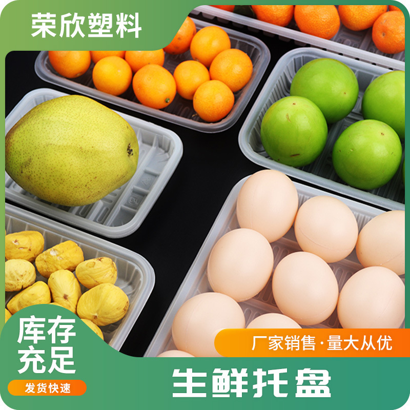 一次性长方形半透明超市熟食蔬菜生鲜托盘塑料打包盒蔬菜水果鱼肉