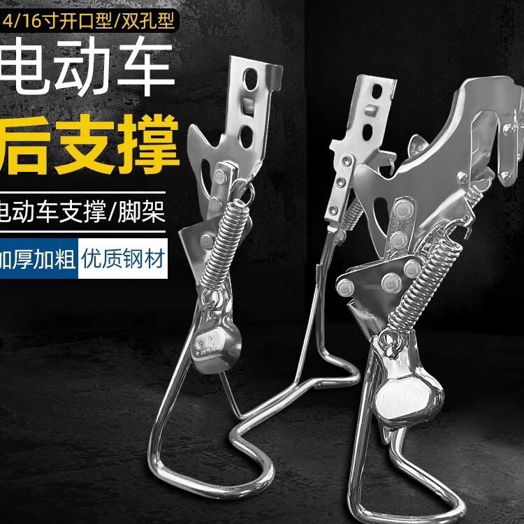 Electric Car Ladder 14 Inches 16inch 18inch Foot Support Rear Large Bracket Double Support Car Kick Support Tripod Battery Car Stand Foot