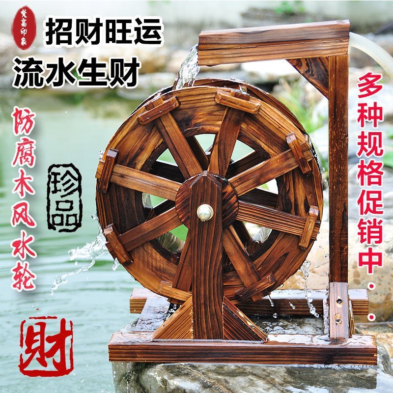 風水車、水車の装飾品、流水、魚池、岩盤、大、中、小の木製防錆木製噴水|undefined